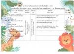 ผลงานนักเรียน หน่วย นานาสัตว์โลก และสัตว์โลกผู้น่ารัก